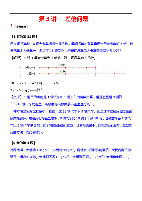 四年级下册数学试题-奥数专题训练：第3讲 差倍问题(解析版)全国通用