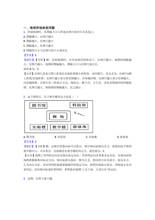 初中地理地球和地图复习题(附答案)