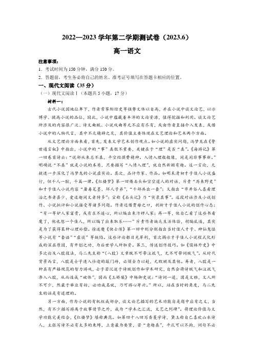 河北省尚义县第一中学2022-2023学年高一下学期6月月考语文试卷