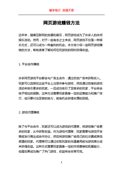 网页游戏赚钱方法