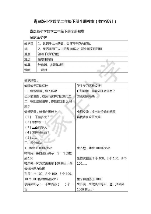 青岛版小学数学二年级下册全册教案（教学设计）