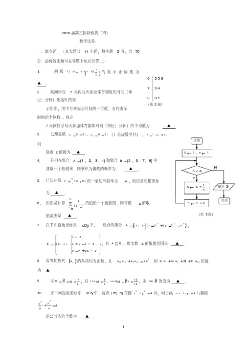 (数学)江苏省海安中学2018届高三下学期开学考试数学试题+Word版含答案