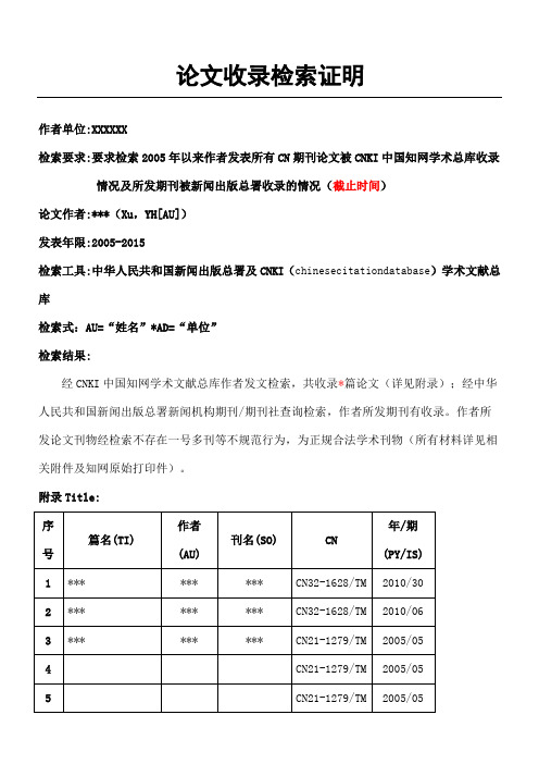 检索证明模板格式论文