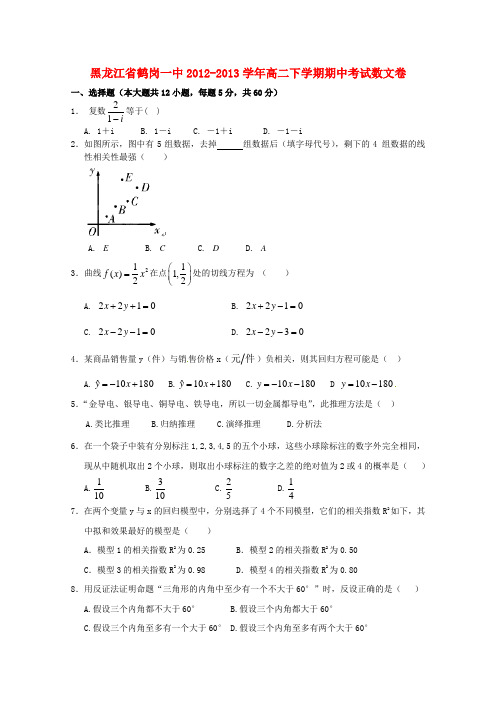 黑龙江省鹤岗一中高二数学下学期期中卷 文