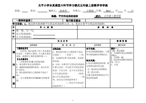 平行四边形的面积导学案