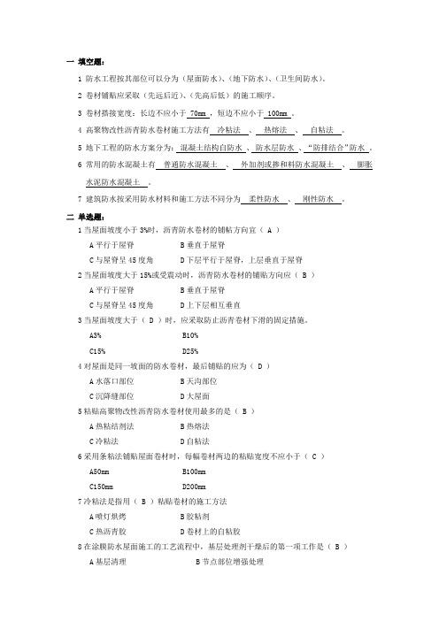 【建筑工程施工技术知识点汇总】第5章 防水工程