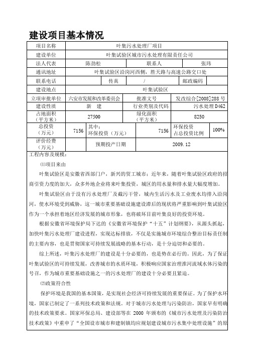 污水处理厂环境影响报告表