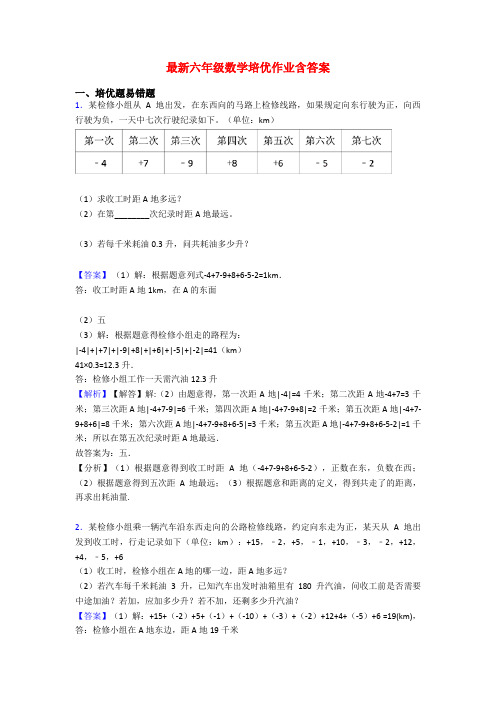 最新六年级数学培优作业含答案