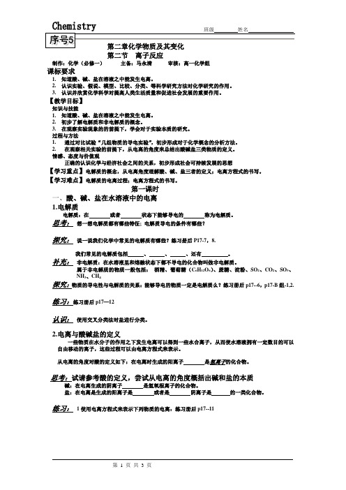 离子反应导学案