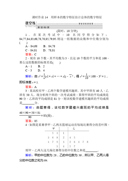 样本的数字特征估计总体的数字特征练习题