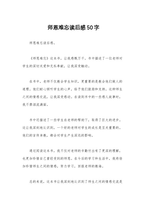 师恩难忘读后感50字