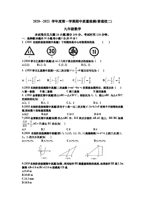 2020-2021 学年度第一学期期中质量检测(普通校二)