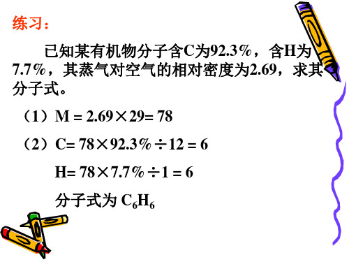 沪科版高中化学高二下册-11.4 一种特殊的碳氢化合物——苯  课件 (共12张PPT)