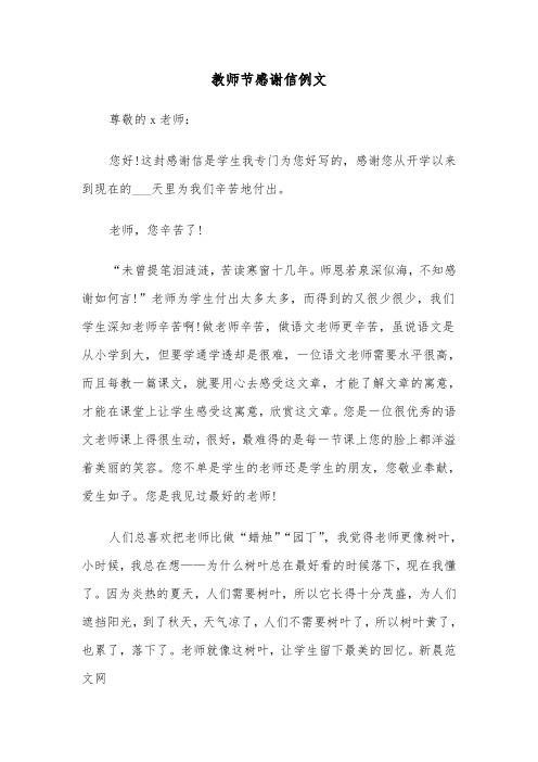 教师节感谢信例文（5篇）