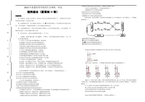 2018年普通高等学校招生全国统一考试理科综合 (新课标II卷)