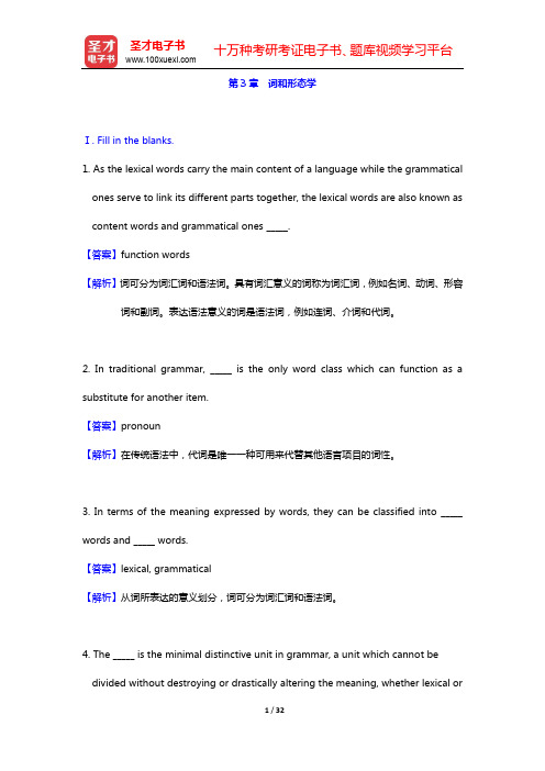 胡壮麟《语言学教程》(第5版)-章节题库-第3章 词和形态学【圣才出品】