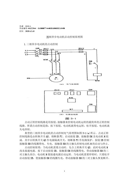 2020年三相异步电动机启动控制原理及接线图