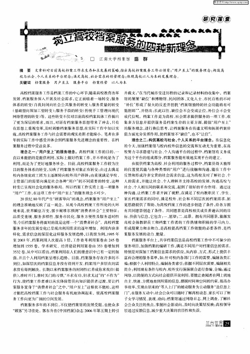 树立高校档案服务的四种新理念