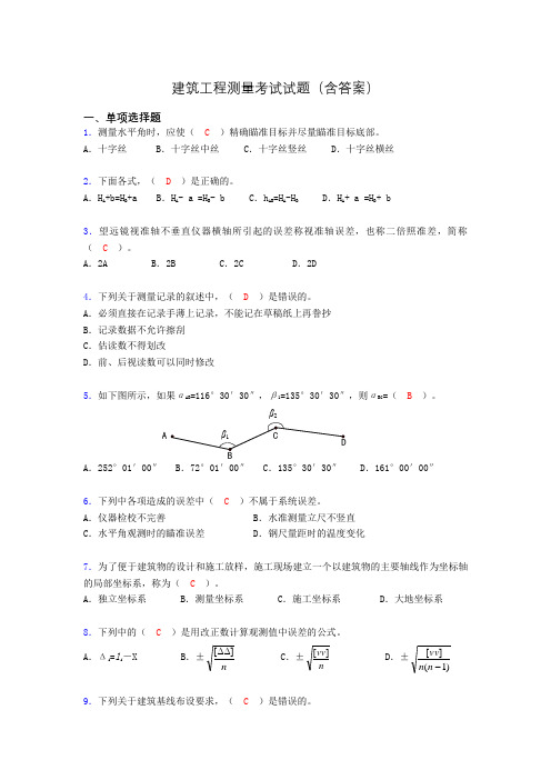 建筑工程测量试题库(含答案及图文)aak