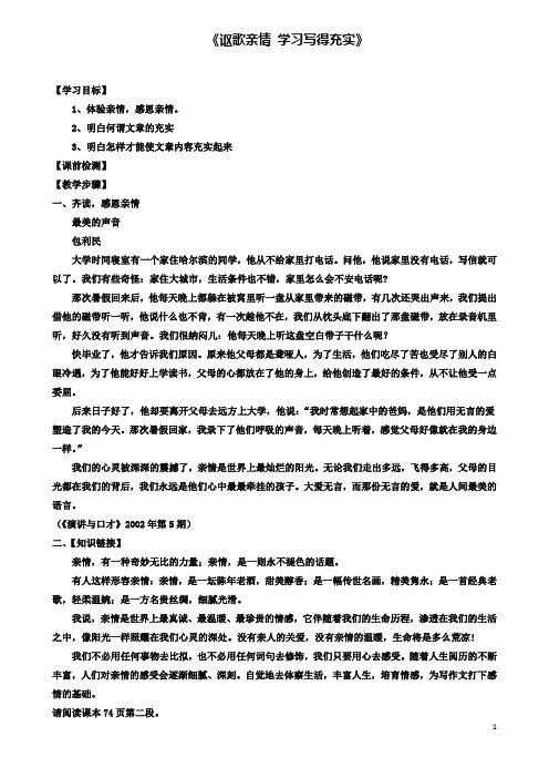 高中语文第单元作文二讴歌亲情学习写得充实教案新人教版必修