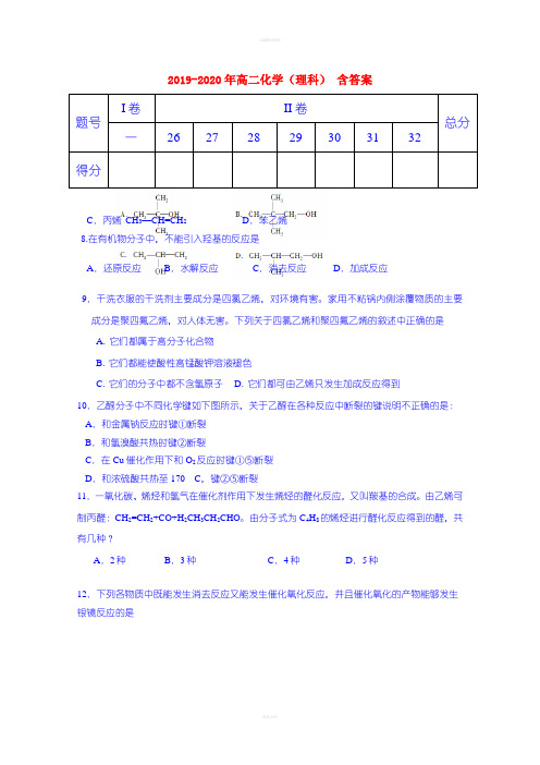 2019-2020年高二化学(理科) 含答案