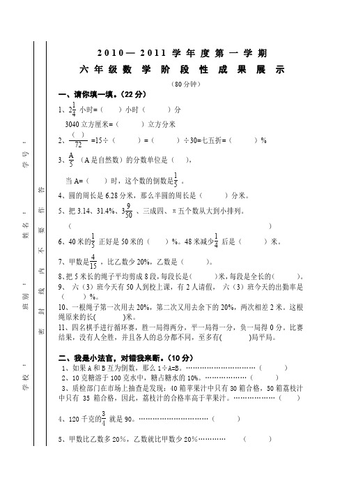 北师大版六年级第11册数学上册期中测试卷、北师大二上数学期末试卷