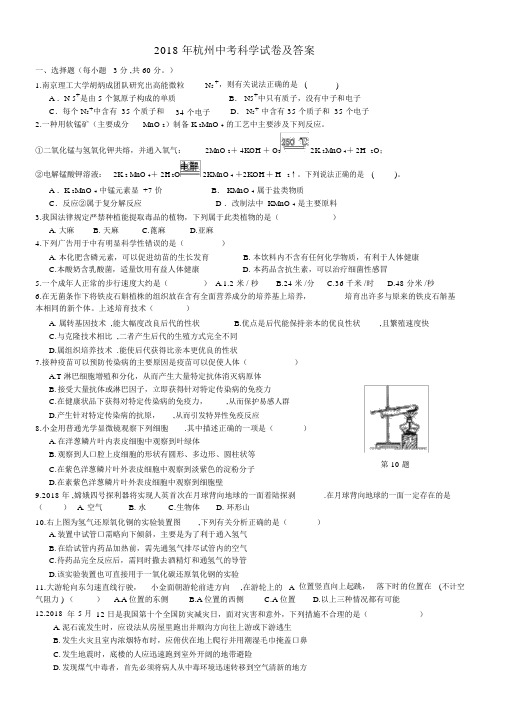 (完整版)2018年杭州中考科学试卷及答案.doc