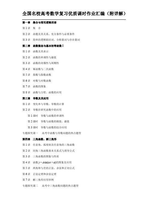 人教A版(文)数学教学目录