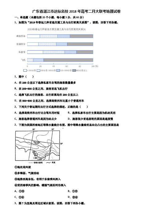 广东省湛江市达标名校2018年高考二月大联考地理试卷含解析