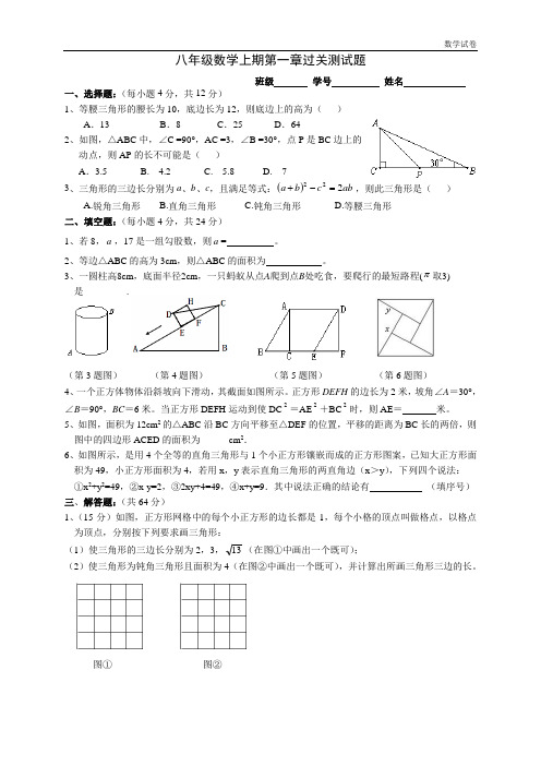 八年级数学上期第一章过关测试题