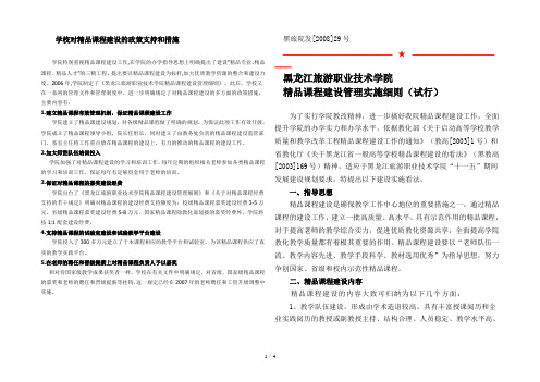 学校对课程建设的政策支持和措施