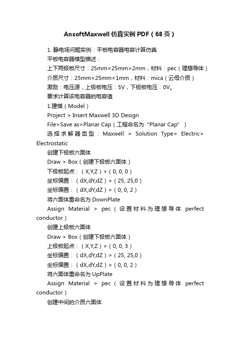 AnsoftMaxwell仿真实例PDF（68页）