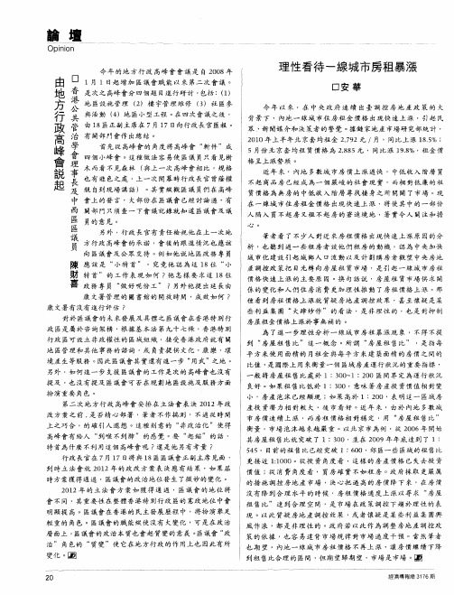 理性看待一线城市房租暴涨