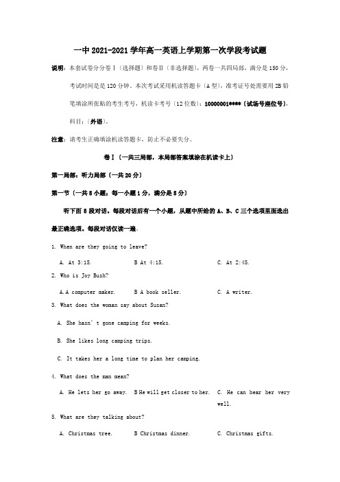 高一英语上学期第一次学段考试题