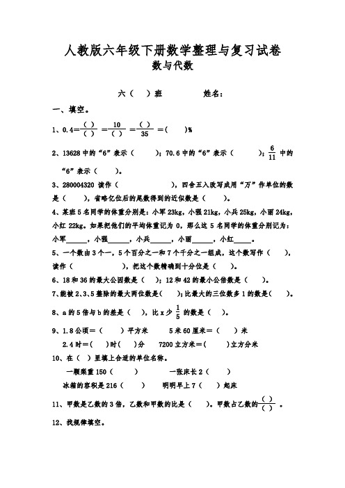 人教版六年级数学下册第6单元《整理与复习》测试题 