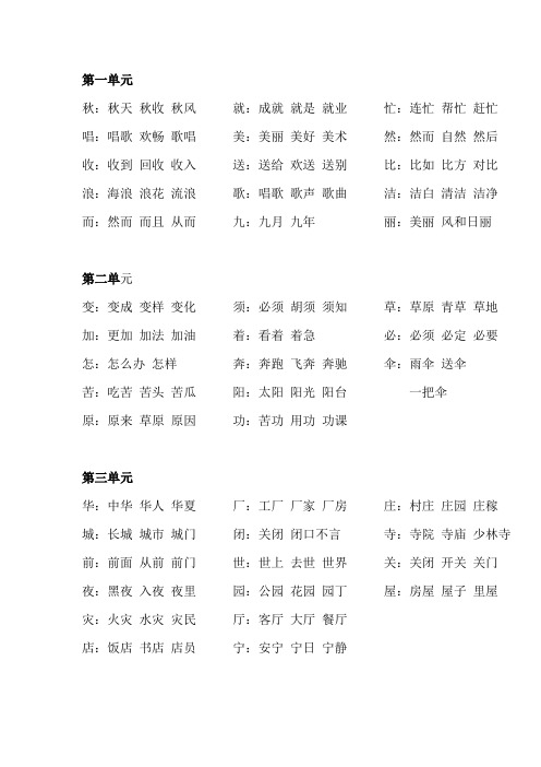 北师大小学语文2上词语1-8