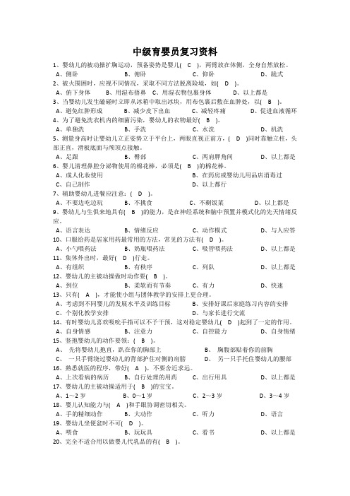 2023年中级育婴员复习资料~300题(湖南地区)