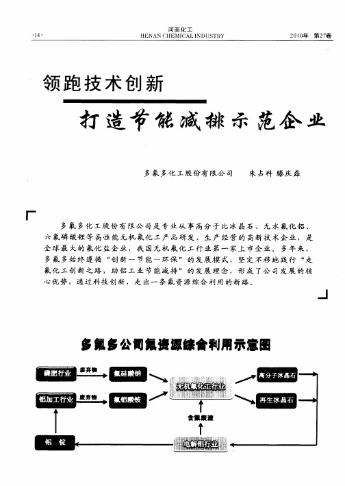 领跑技术创新打造节能减排示范企业