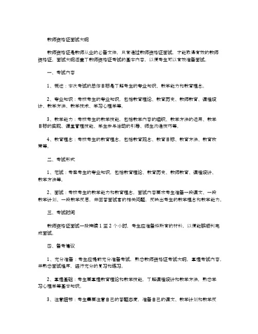 教师资格证面试大纲