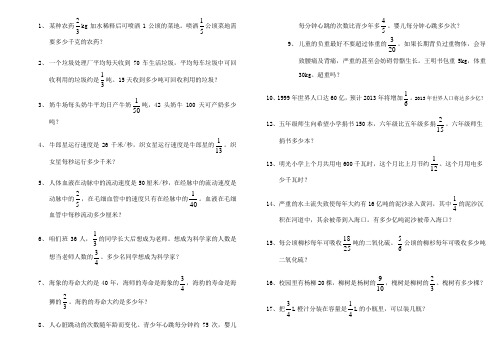 数学解决问题练习六年级上册