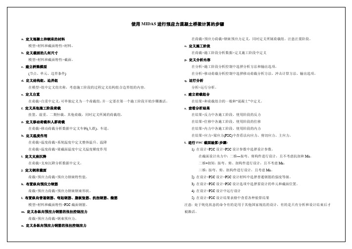 MIDAS进行预应力混凝土桥梁设计计算步骤