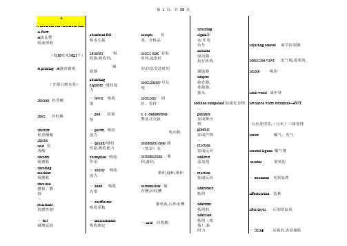 造纸专业常用语英汉词典(真心奉献1)