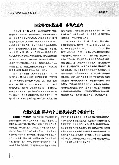 农业部提出：要从六个方面扶持农民专业合作社