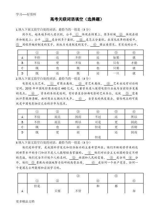 高考关联词语填空(含答案)汇编