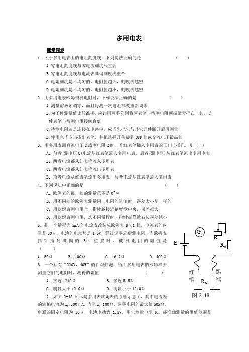 (完整版)高二物理多用电表练习题含答案