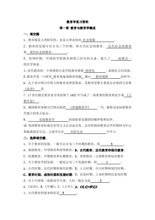 教育学复习资料111