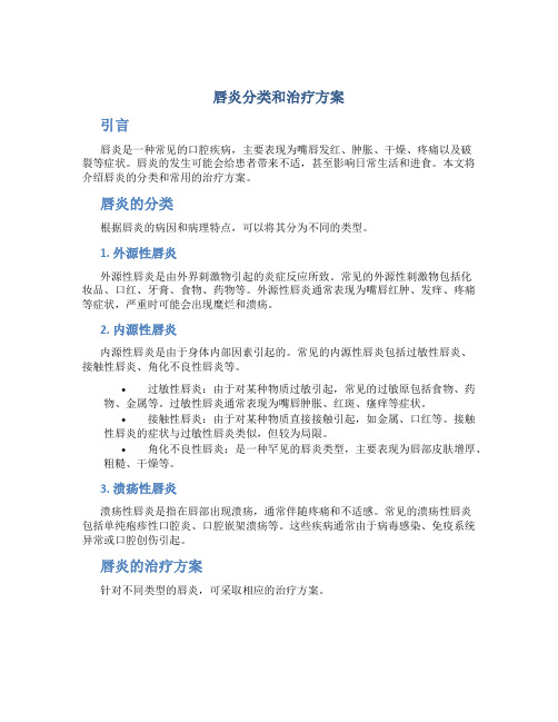 唇炎分类和治疗方案