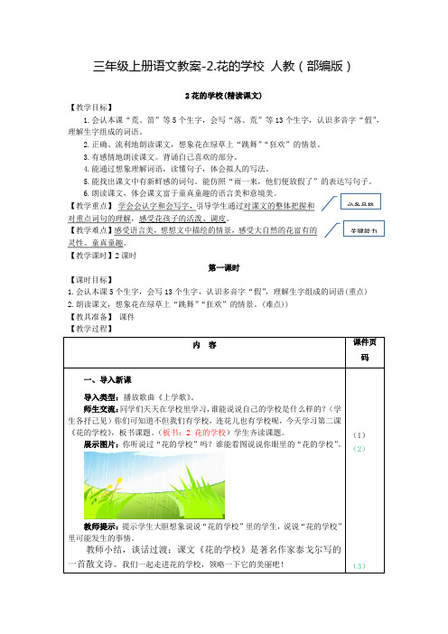 人教部编版《花的学校》教案4