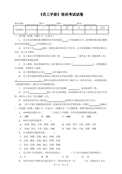 酒店员工手册培训考试试卷