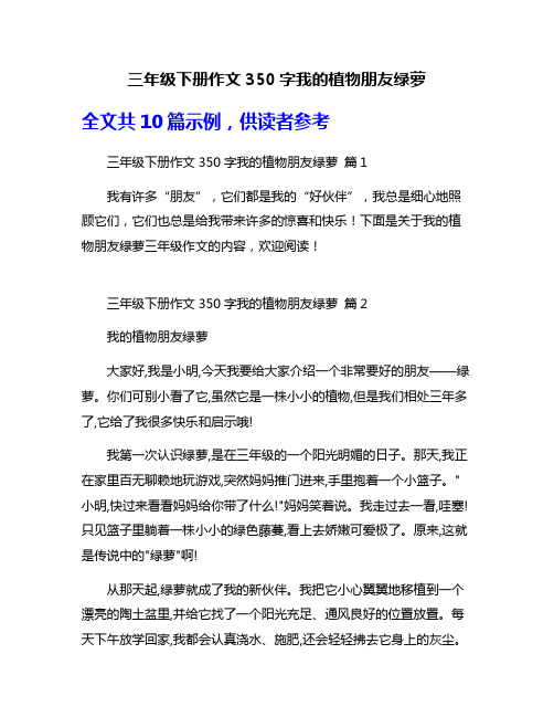 三年级下册作文350字我的植物朋友绿萝